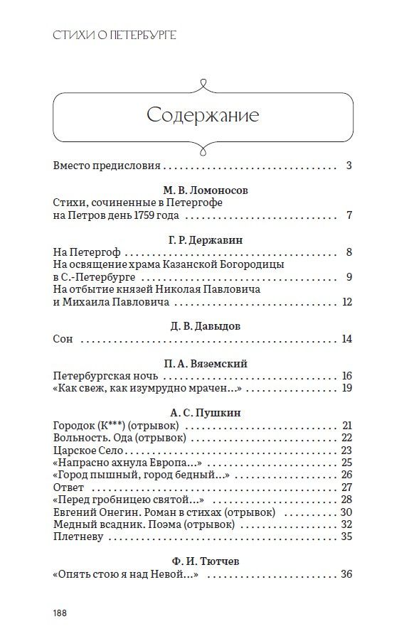 Борис Пастернак: Стихи о Петербурге. Сборник