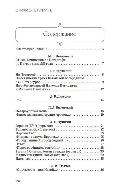 Борис Пастернак: Стихи о Петербурге. Сборник
