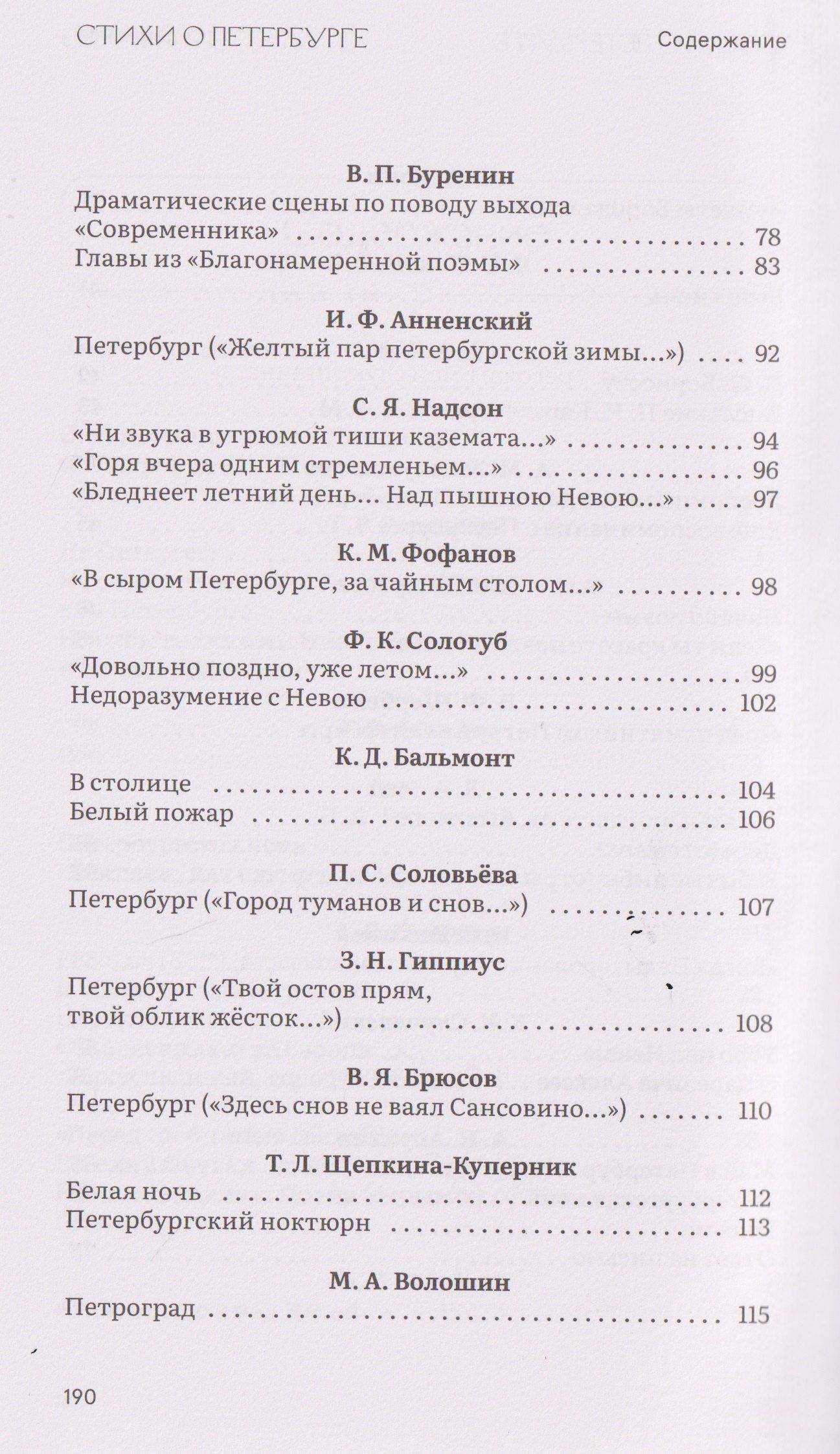 Борис Пастернак: Стихи о Петербурге. Сборник