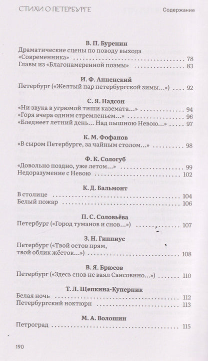 Борис Пастернак: Стихи о Петербурге. Сборник