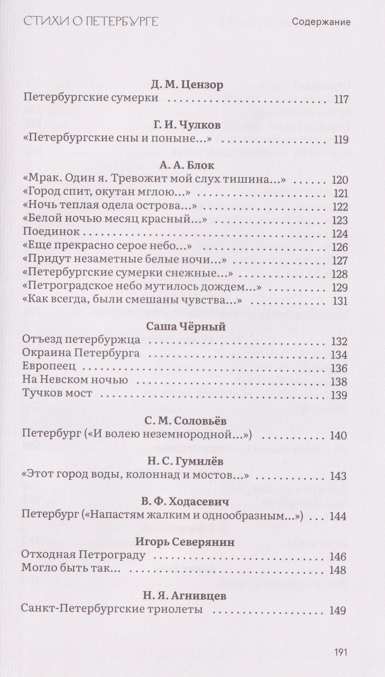 Борис Пастернак: Стихи о Петербурге. Сборник