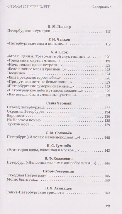 Борис Пастернак: Стихи о Петербурге. Сборник