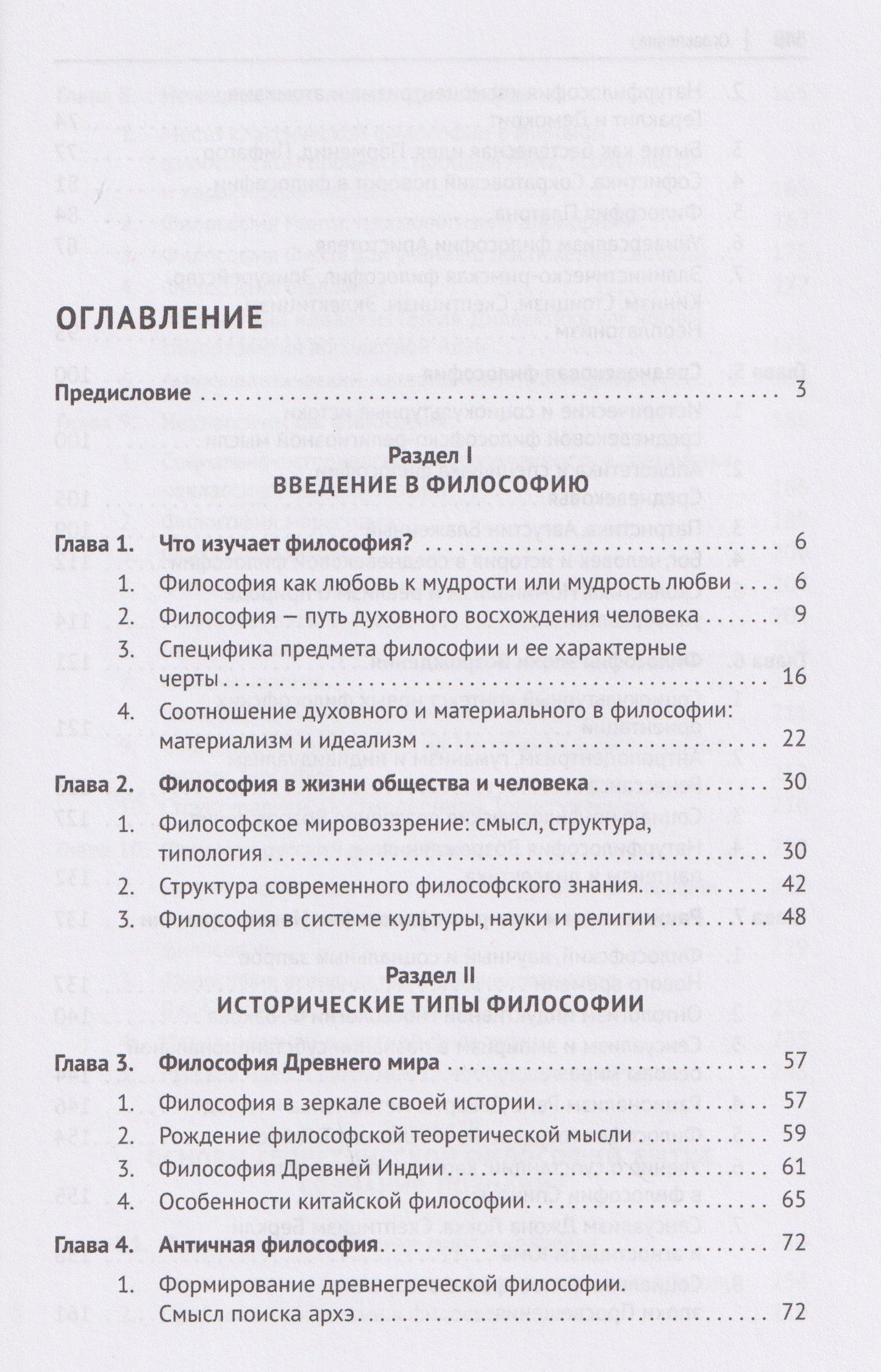 Анатолий Ветошкин: Философия. Учебник