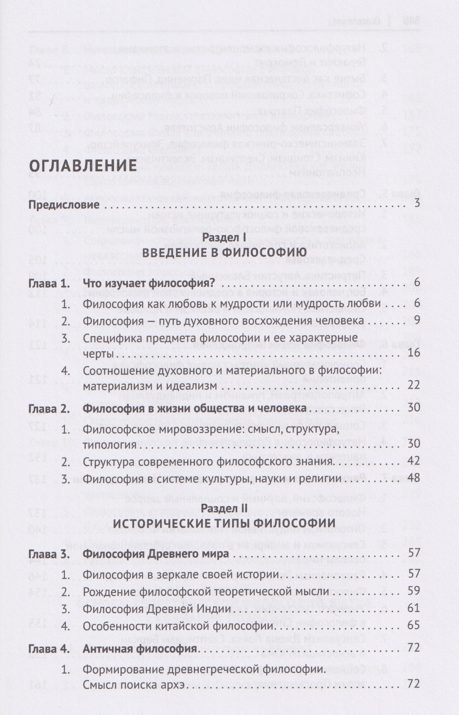 Анатолий Ветошкин: Философия. Учебник