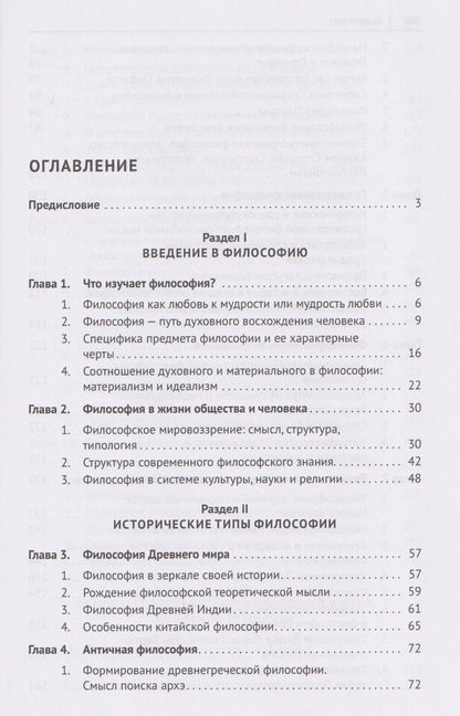 Анатолий Ветошкин: Философия. Учебник