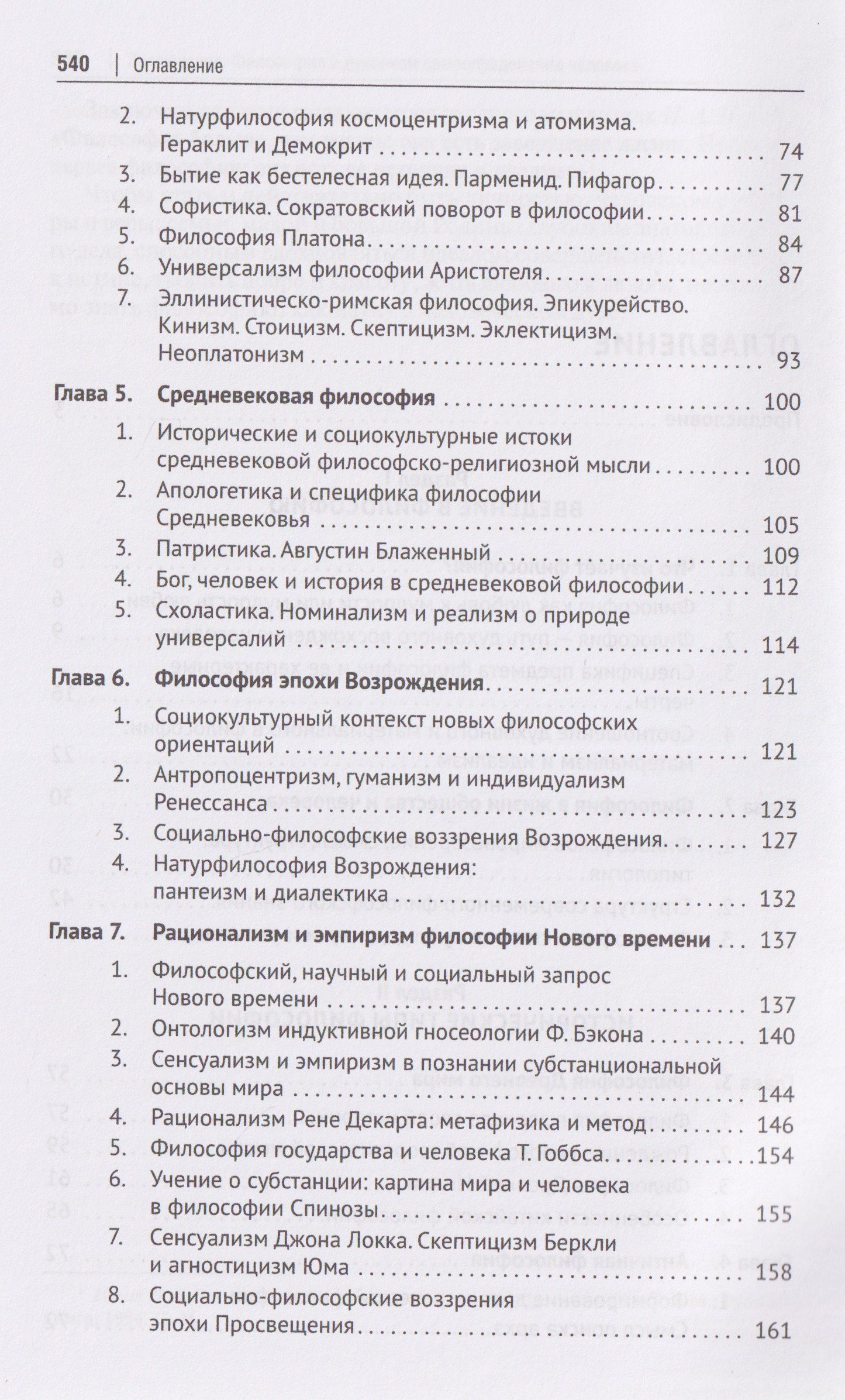 Анатолий Ветошкин: Философия. Учебник