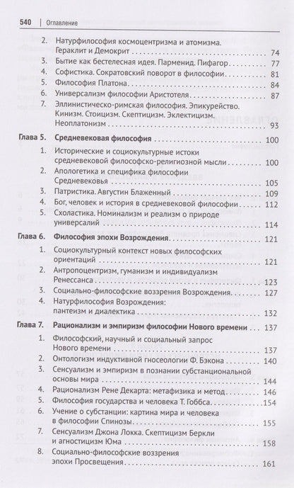 Анатолий Ветошкин: Философия. Учебник