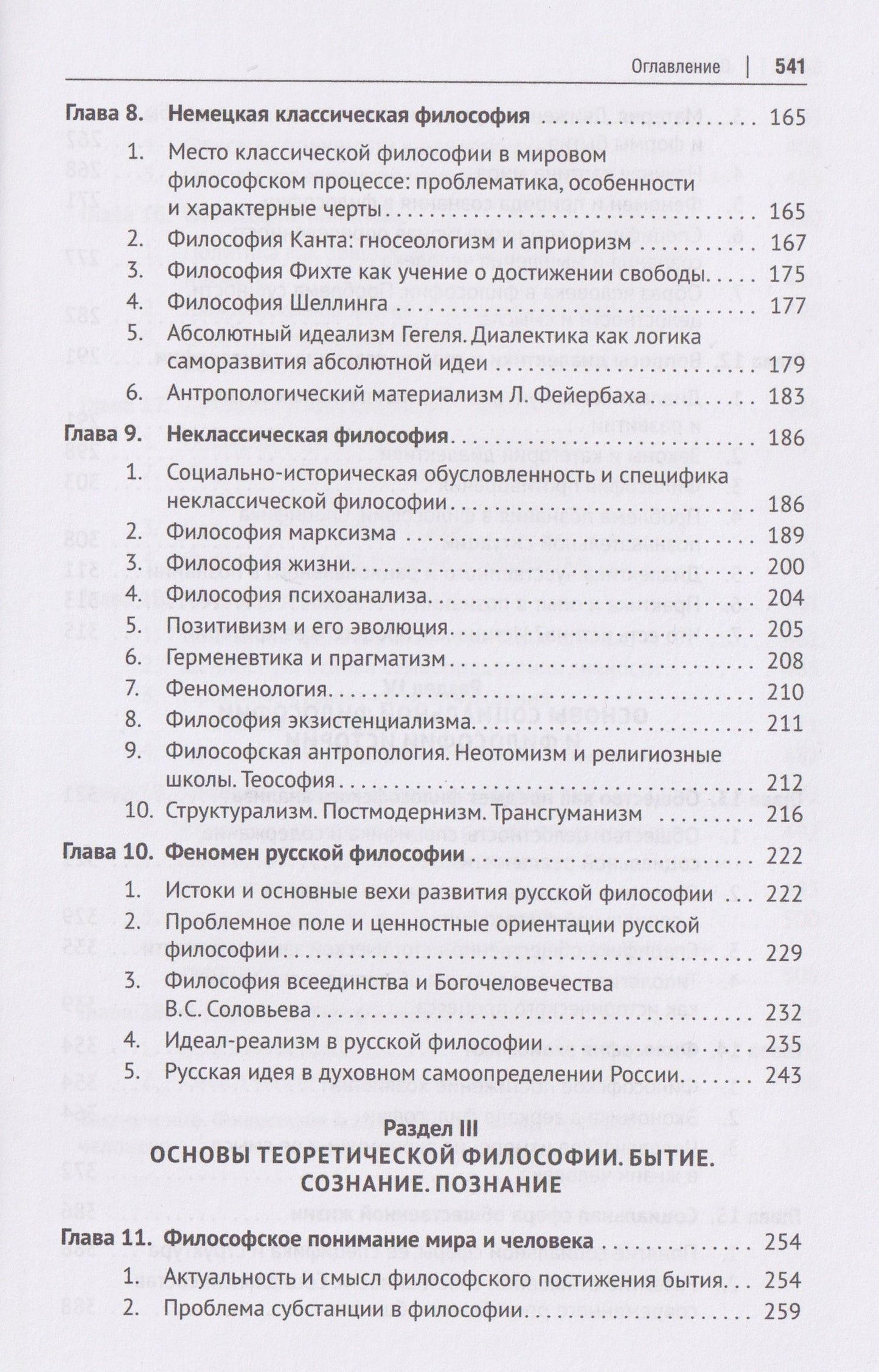 Анатолий Ветошкин: Философия. Учебник