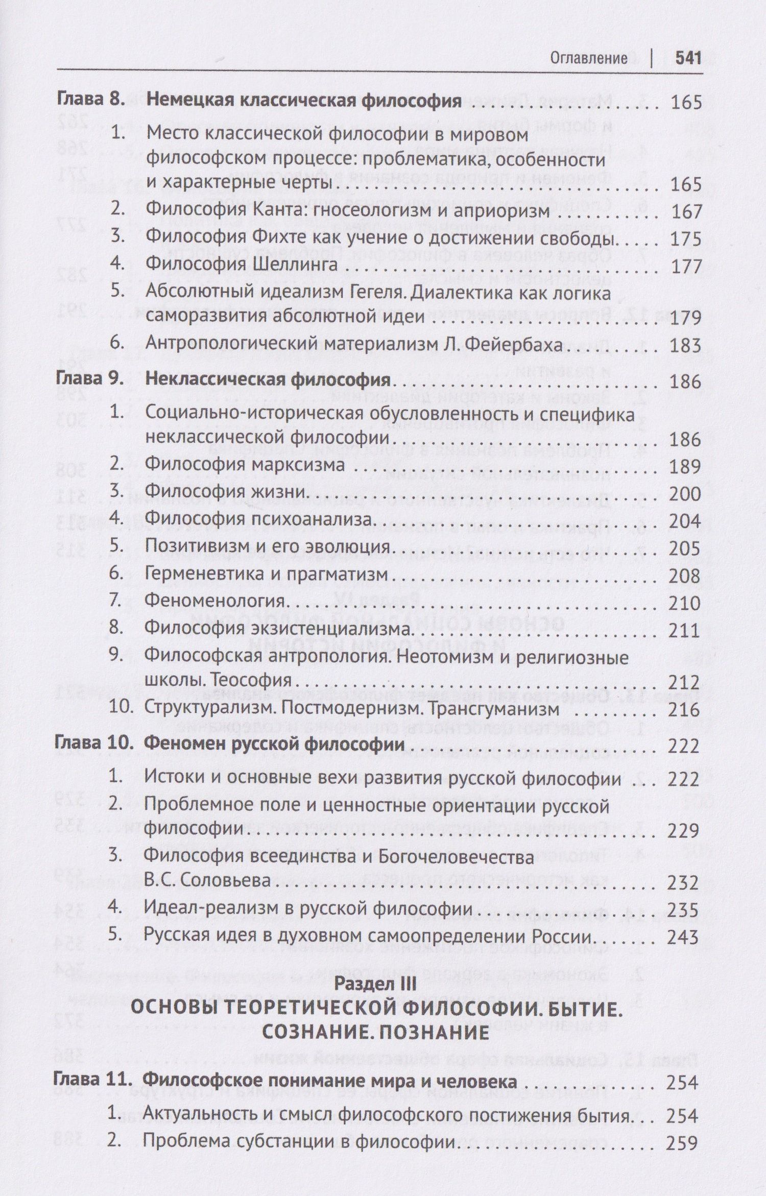 Анатолий Ветошкин: Философия. Учебник