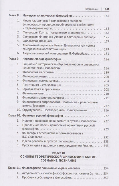 Анатолий Ветошкин: Философия. Учебник