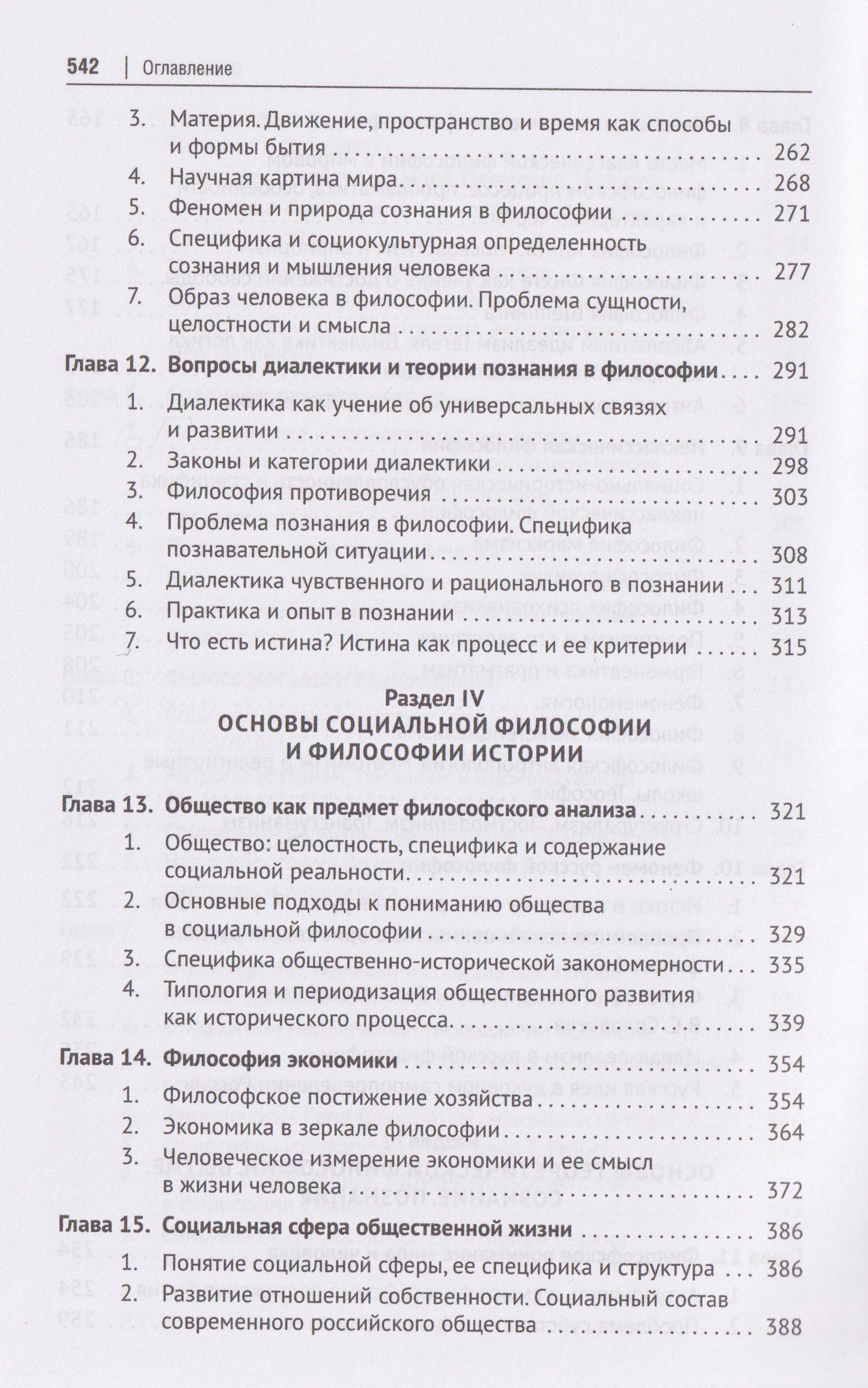 Анатолий Ветошкин: Философия. Учебник