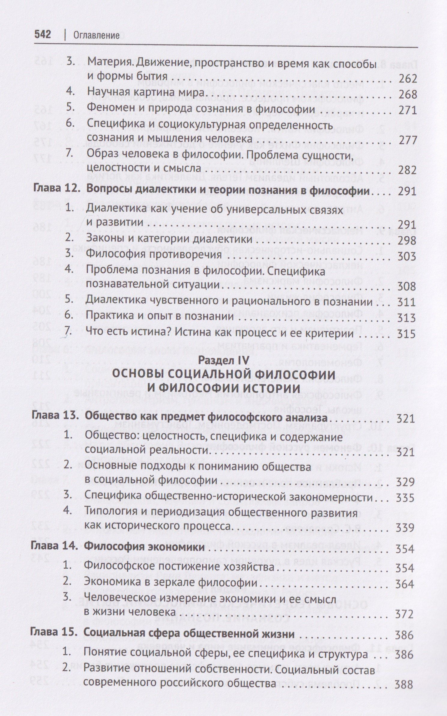 Анатолий Ветошкин: Философия. Учебник