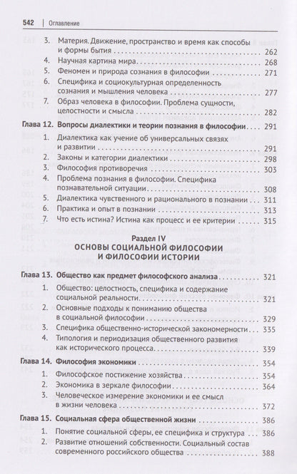 Анатолий Ветошкин: Философия. Учебник