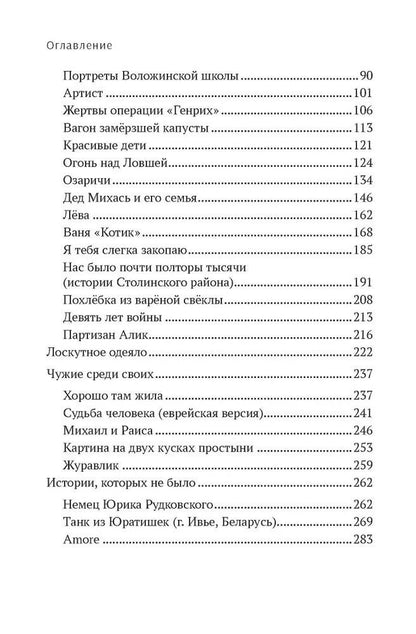 Павел Гушинец: Война девочки Саши. По рассказам участников и очевидцев