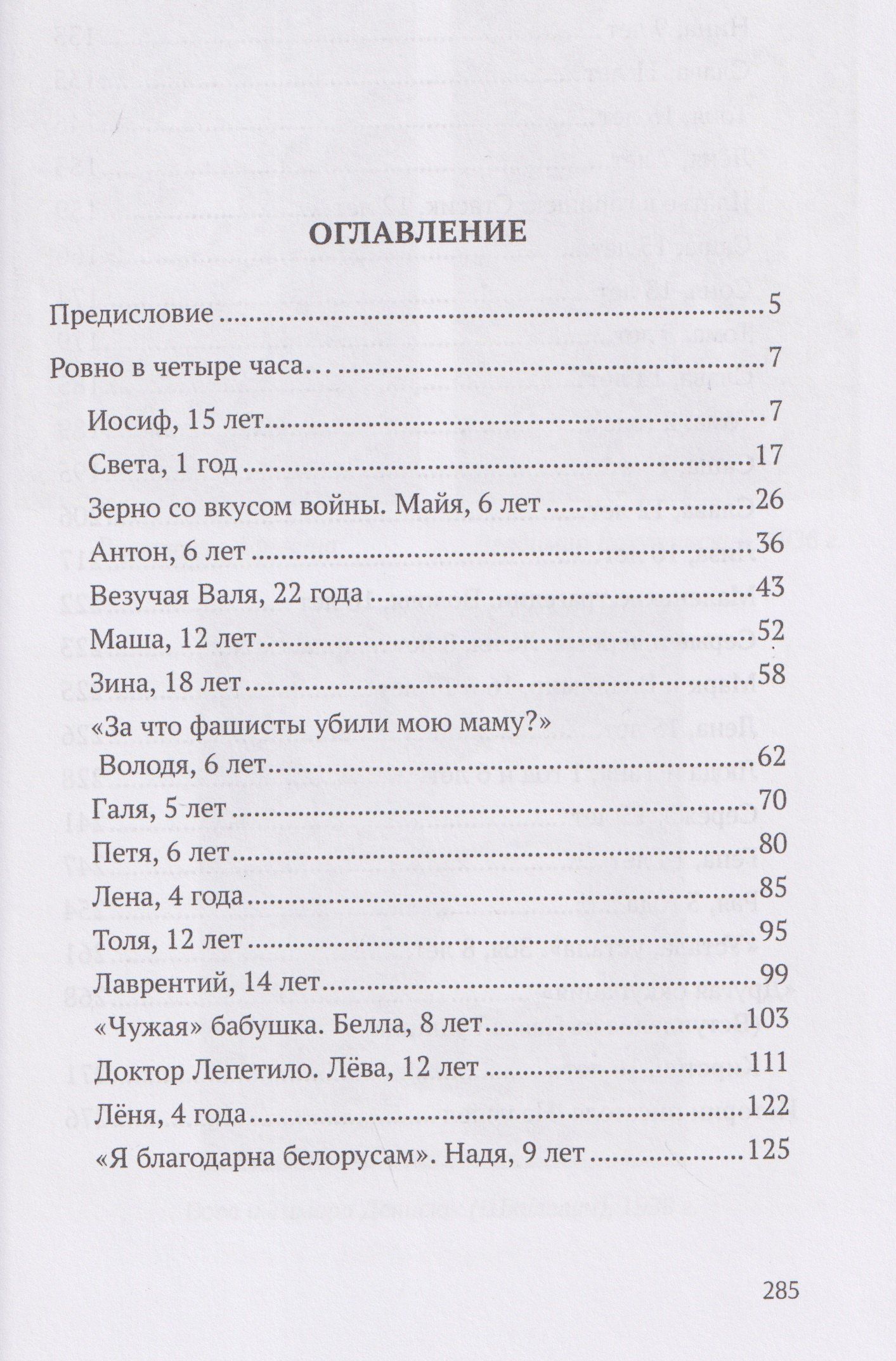 Павел Гушинец: Война за нашими окнами. По рассказам участников и очевидцев