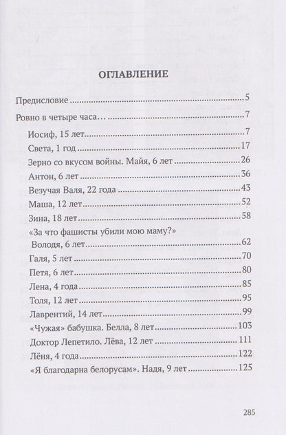 Павел Гушинец: Война за нашими окнами. По рассказам участников и очевидцев