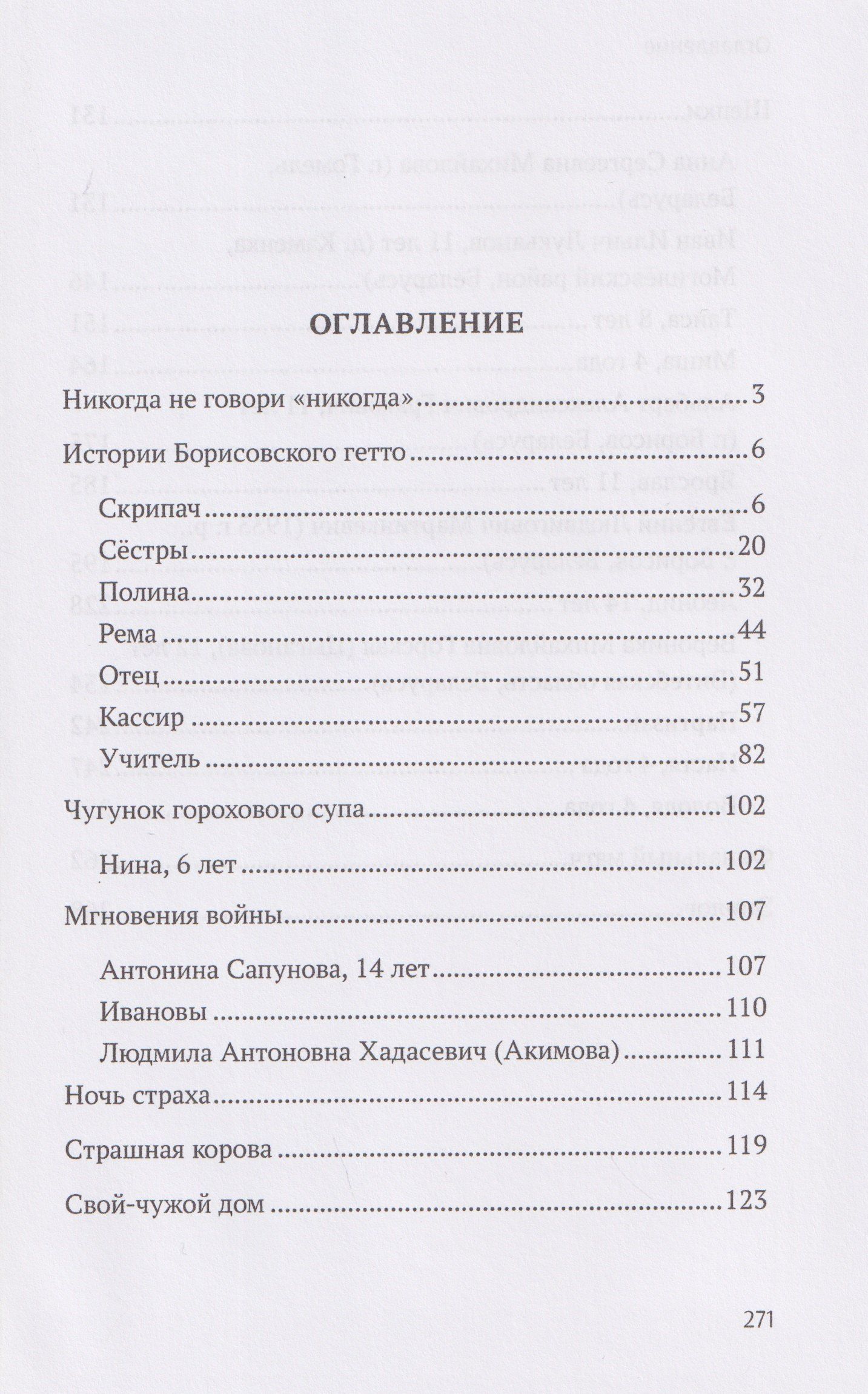 Павел Гушинец: Звезда над сердцем. По рассказам участников и очевидцев