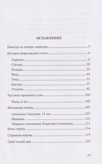 Павел Гушинец: Звезда над сердцем. По рассказам участников и очевидцев