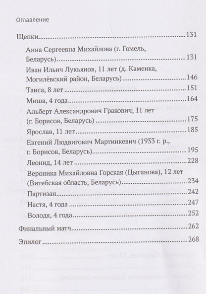 Павел Гушинец: Звезда над сердцем. По рассказам участников и очевидцев