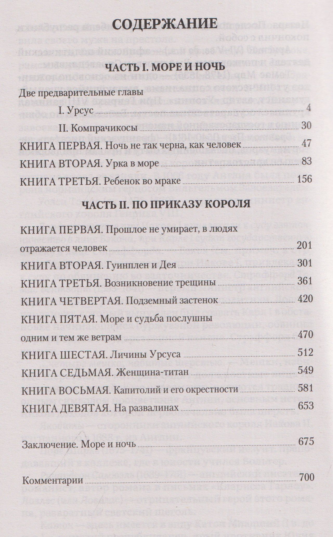 Виктор Гюго: Человек, который смеется. Роман