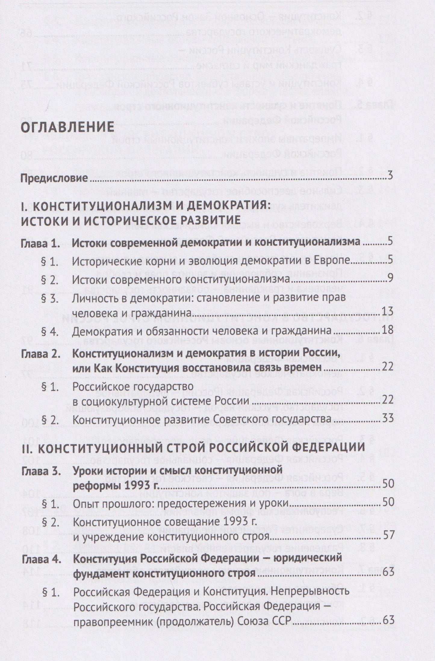 Борис Эбзеев: Конституция России. Основы российской государственности. Учебник