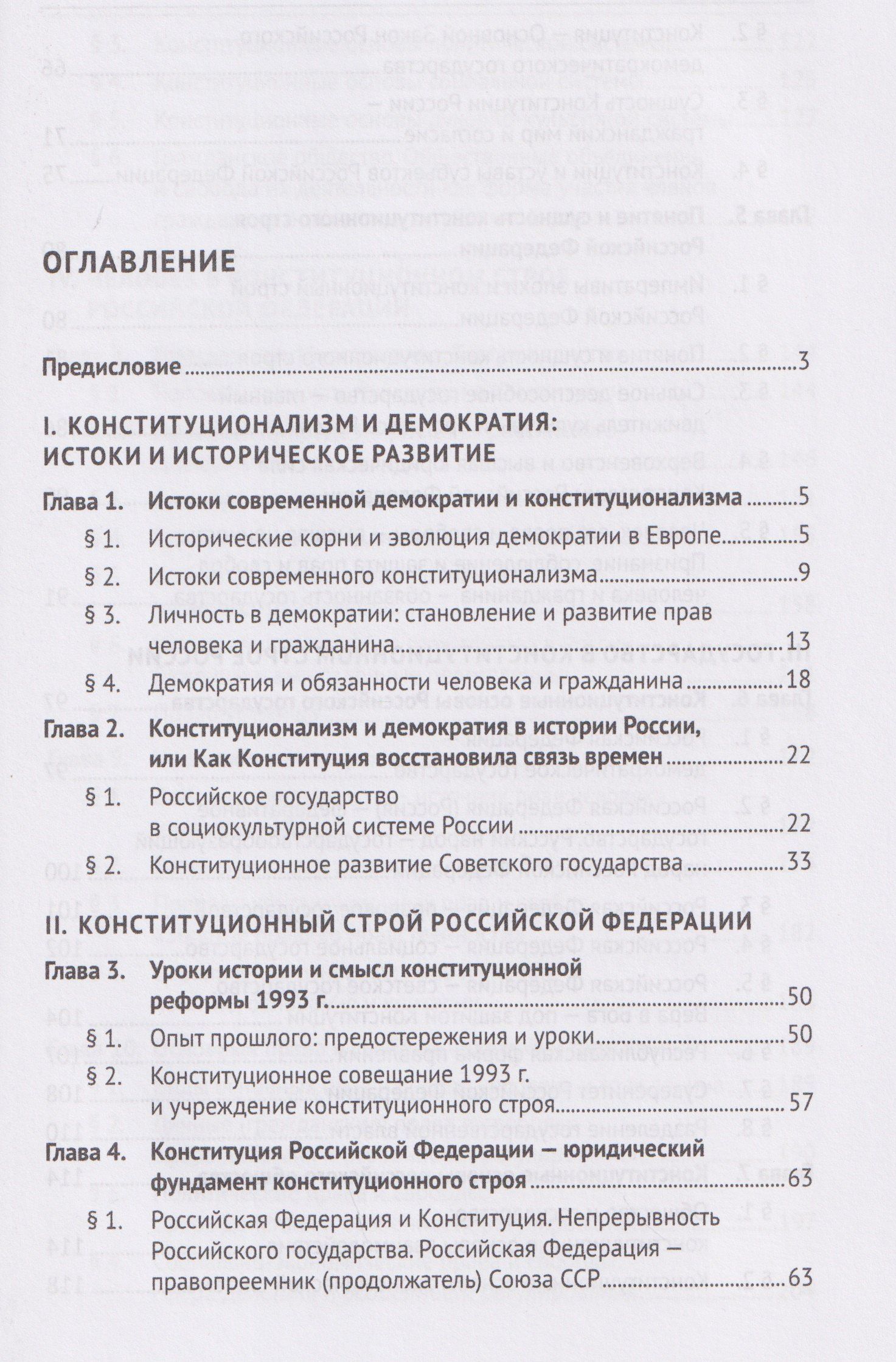Борис Эбзеев: Конституция России. Основы российской государственности. Учебник