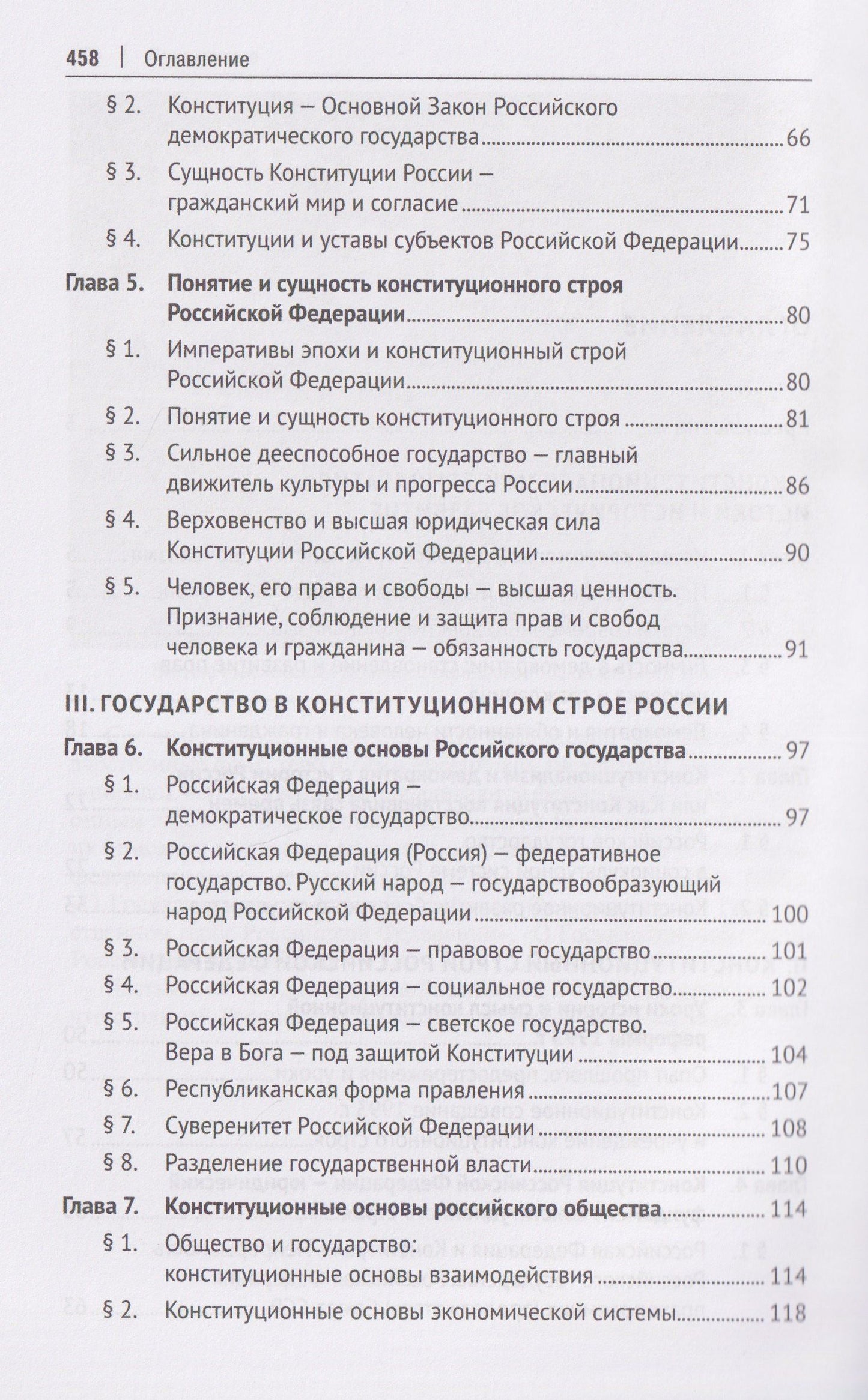 Борис Эбзеев: Конституция России. Основы российской государственности. Учебник