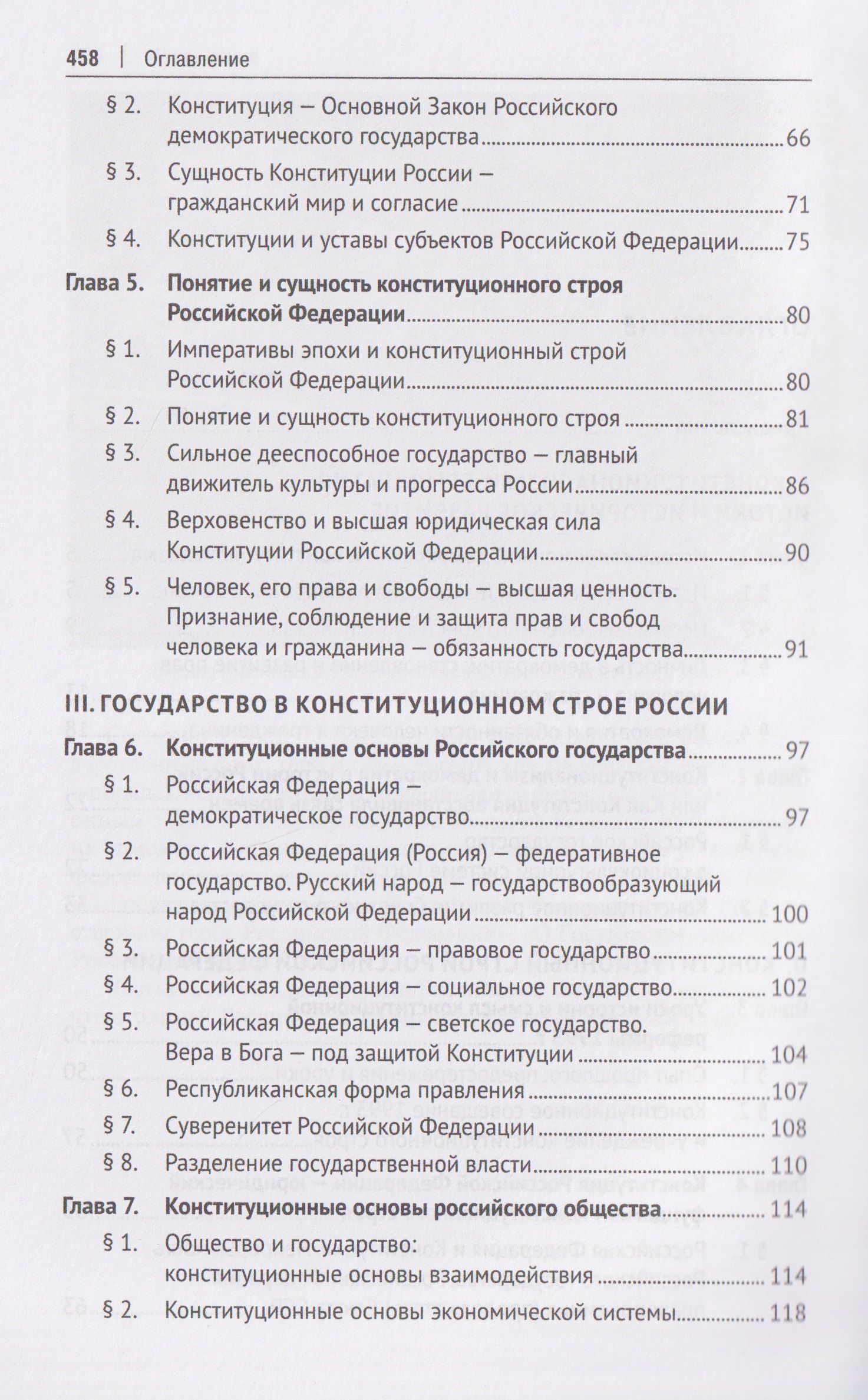 Борис Эбзеев: Конституция России. Основы российской государственности. Учебник