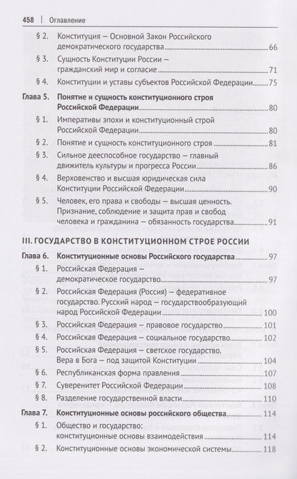Борис Эбзеев: Конституция России. Основы российской государственности. Учебник