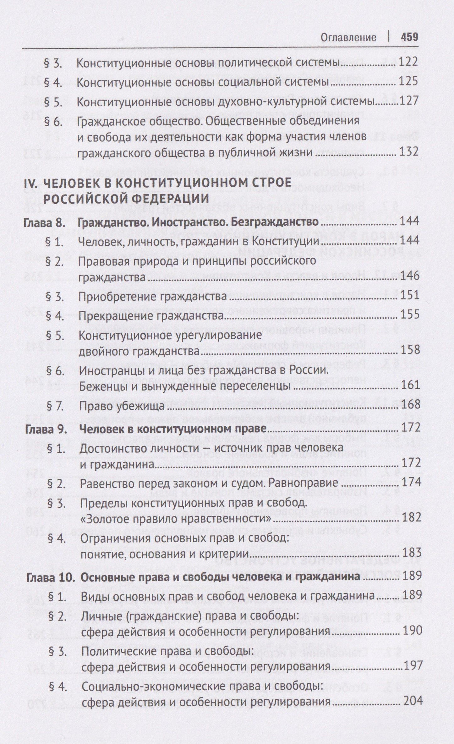 Борис Эбзеев: Конституция России. Основы российской государственности. Учебник
