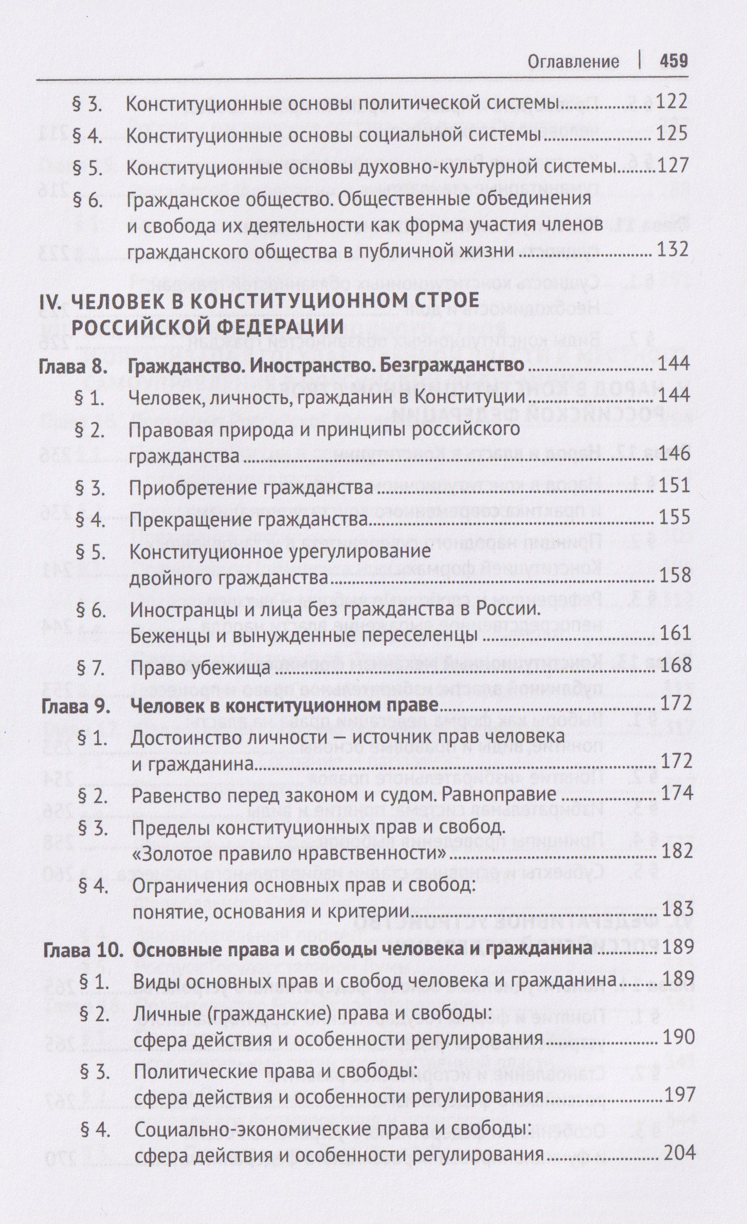 Борис Эбзеев: Конституция России. Основы российской государственности. Учебник