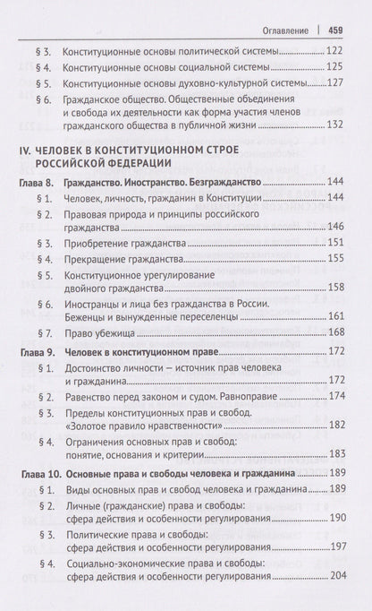Борис Эбзеев: Конституция России. Основы российской государственности. Учебник