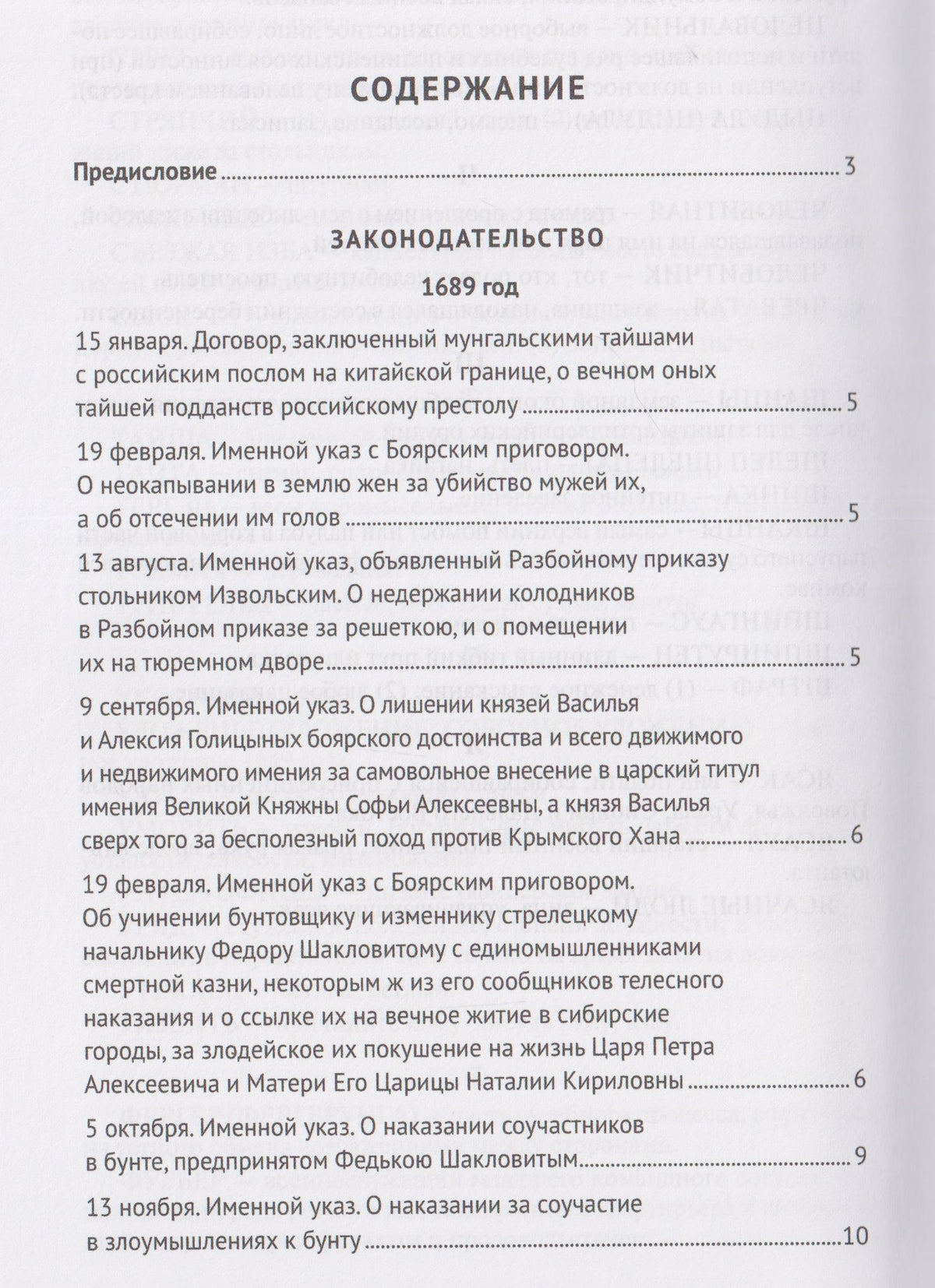 Павел Филиппов: Уголовное законодательство Петра I. Хрестоматия