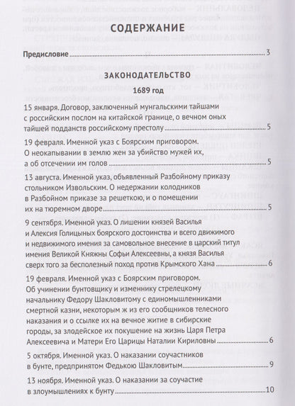 Павел Филиппов: Уголовное законодательство Петра I. Хрестоматия