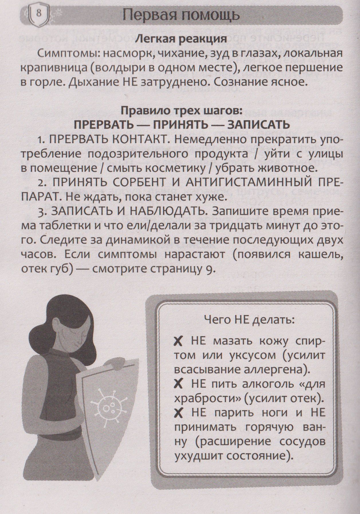 Дневник аллергика