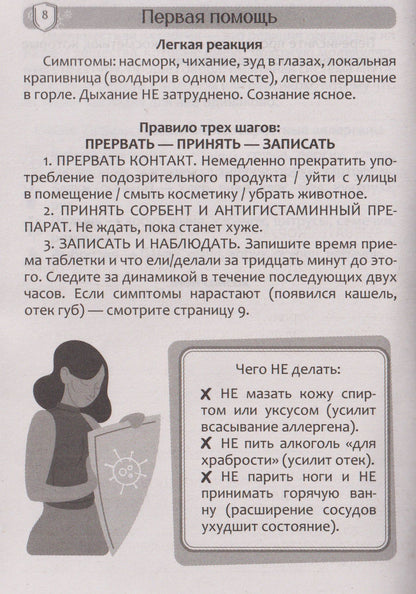 Дневник аллергика