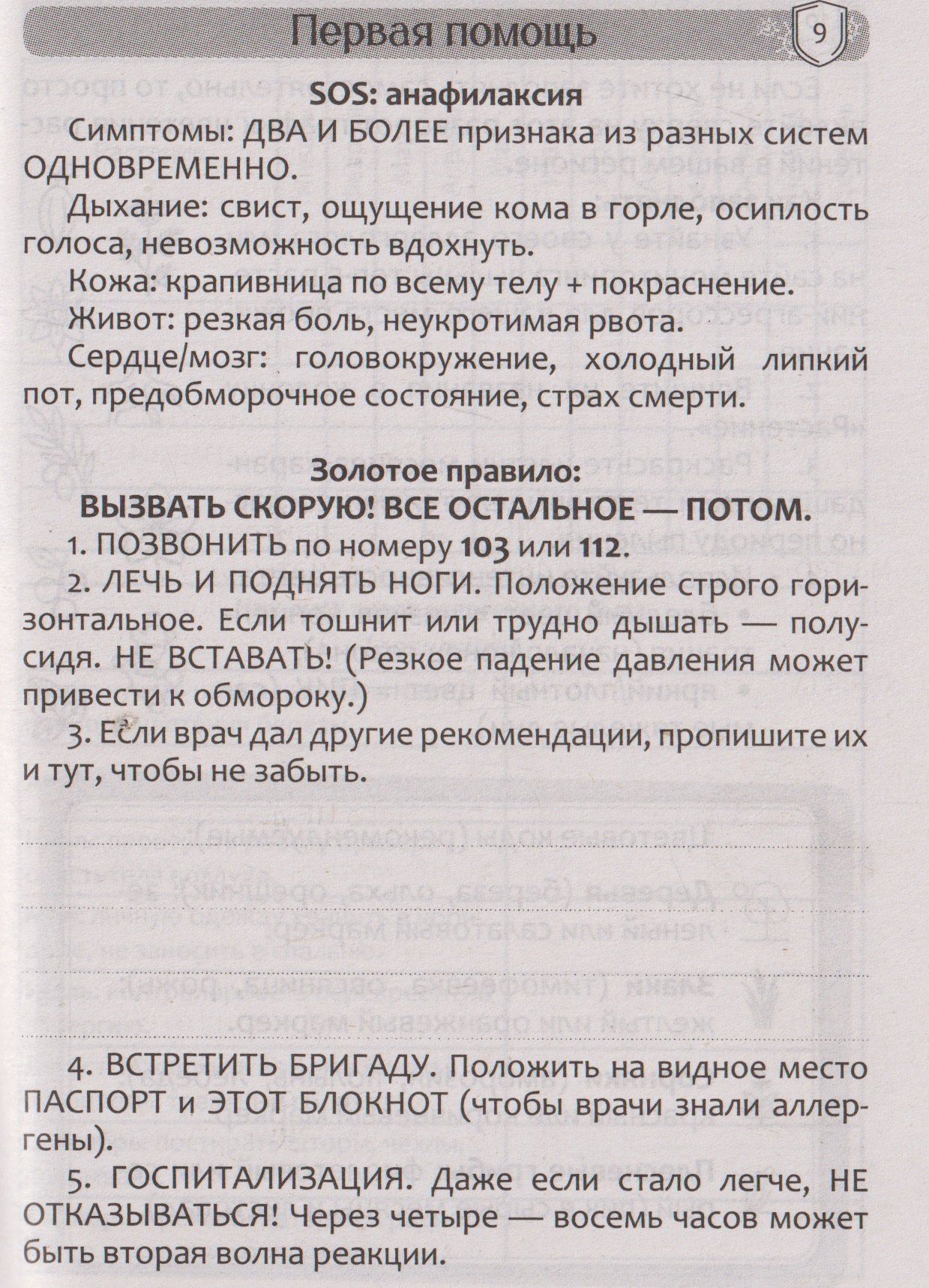 Дневник аллергика