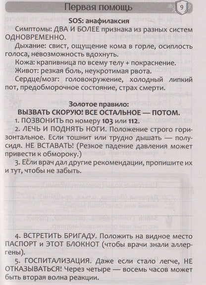 Дневник аллергика