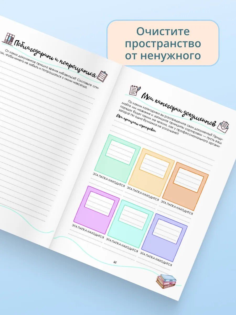 Управление пространством. Дневник