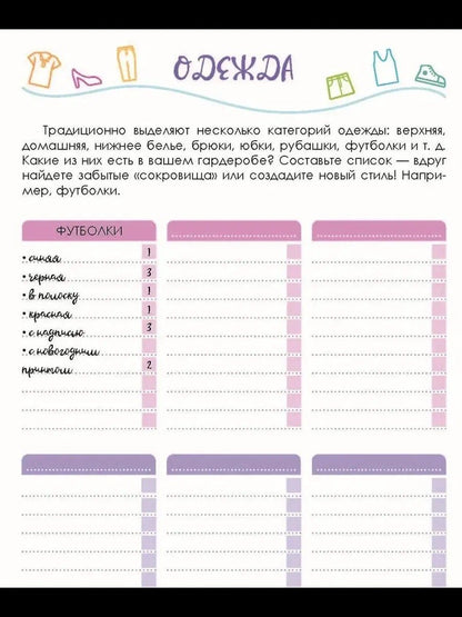 Дом, где всё на месте. Дневник