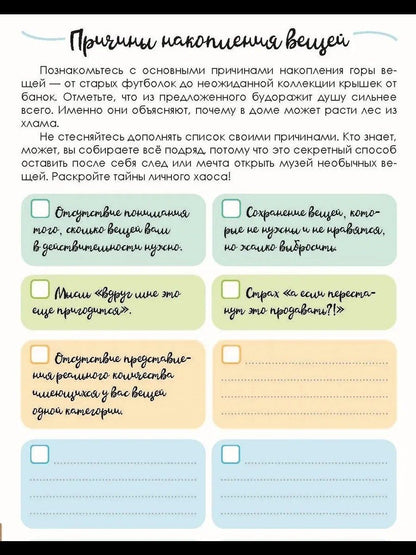 Магия наведения порядка. Дневник