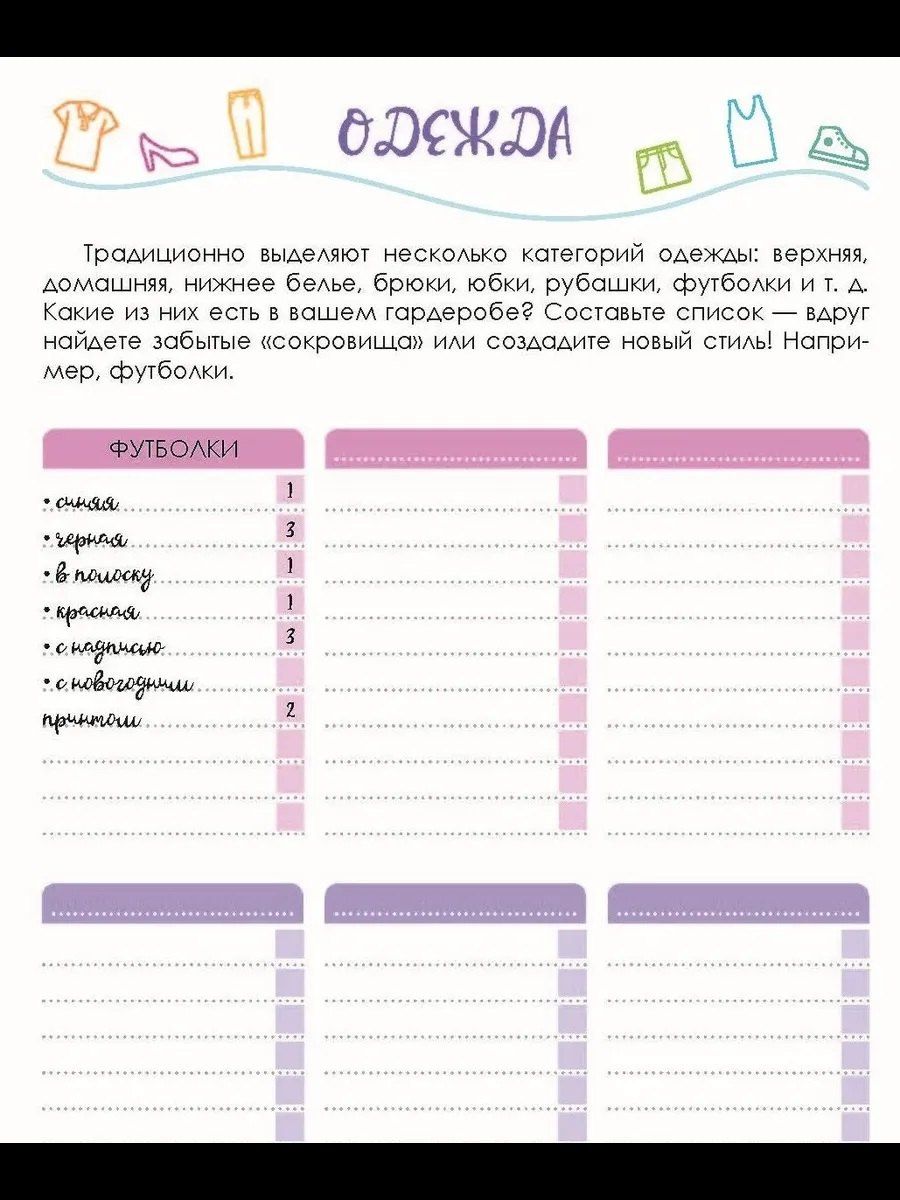 Магия наведения порядка. Дневник