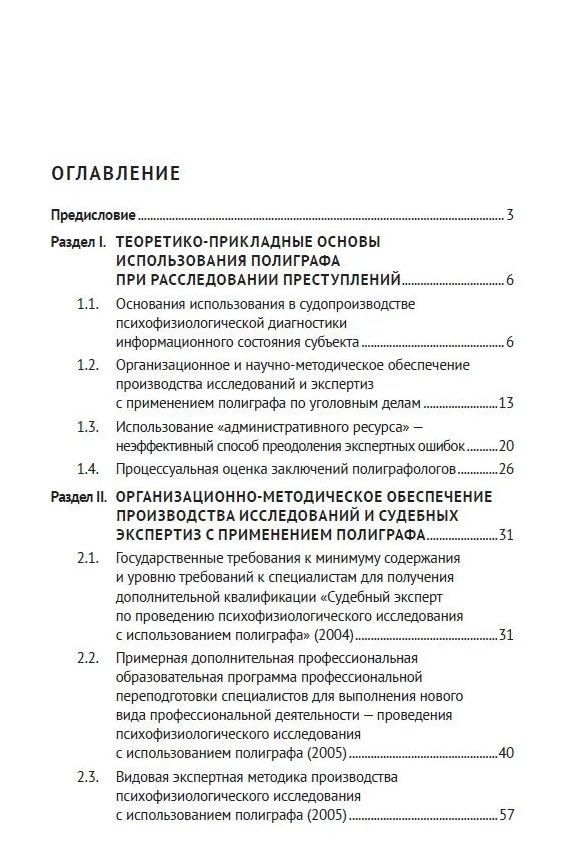 Ярослава Комиссарова: Проведение исследований с применением полиграфа по уголовным делам (к 50-летию легализации полиграфа в России). Учебно-методическое пособие