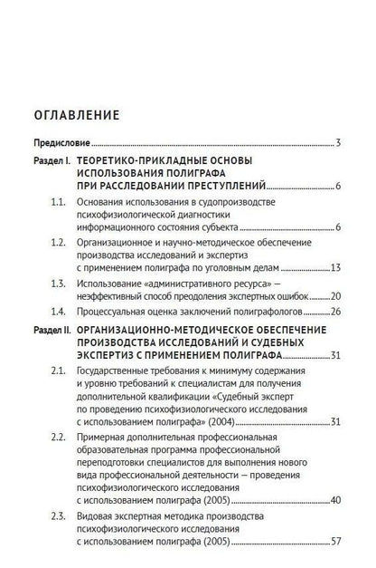Ярослава Комиссарова: Проведение исследований с применением полиграфа по уголовным делам (к 50-летию легализации полиграфа в России). Учебно-методическое пособие