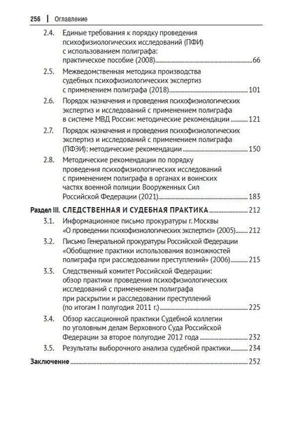 Ярослава Комиссарова: Проведение исследований с применением полиграфа по уголовным делам (к 50-летию легализации полиграфа в России). Учебно-методическое пособие