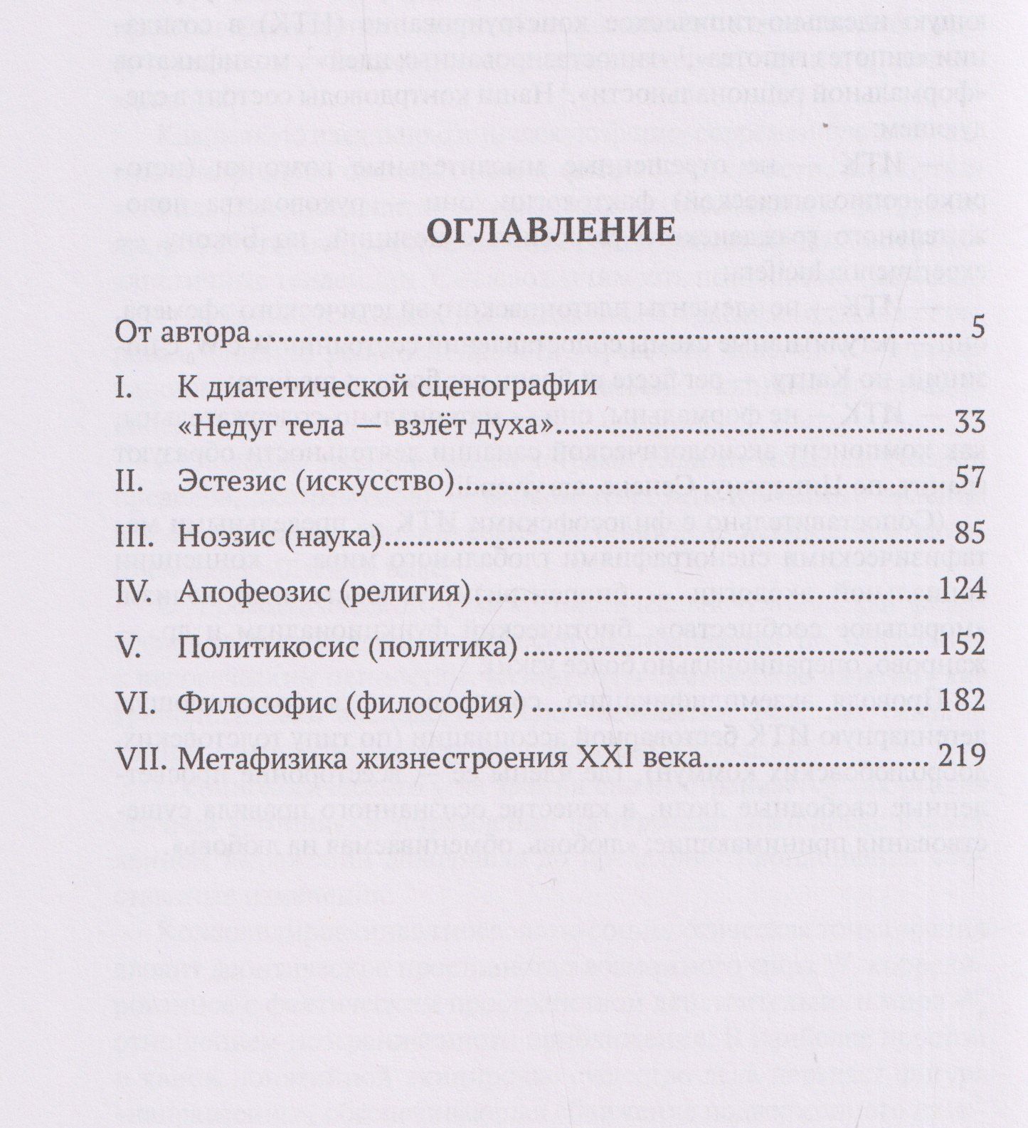 Виктор Ильин: Теория познания. Археология творчества. Монография