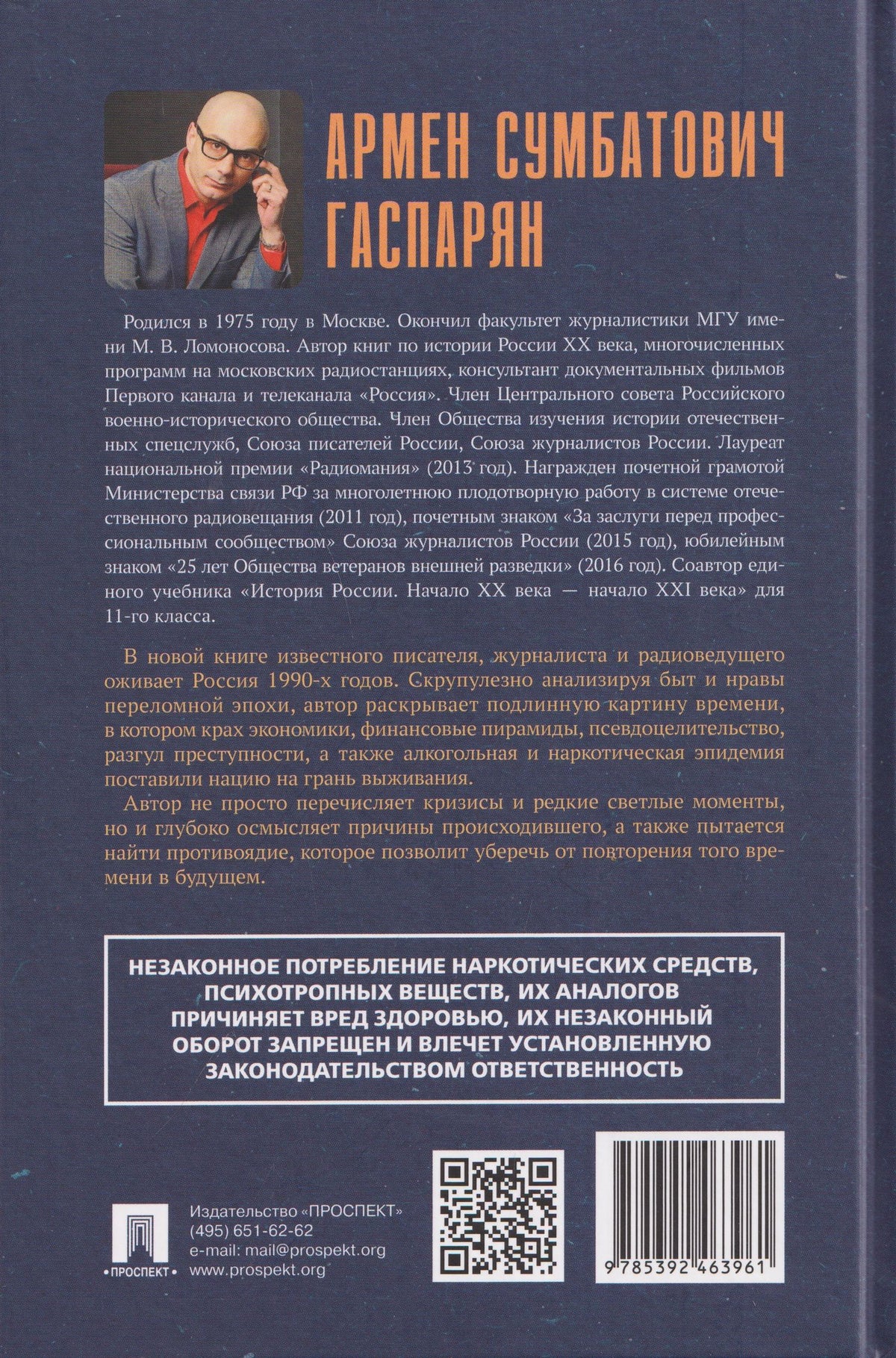 Армен Гаспарян: Время перемен