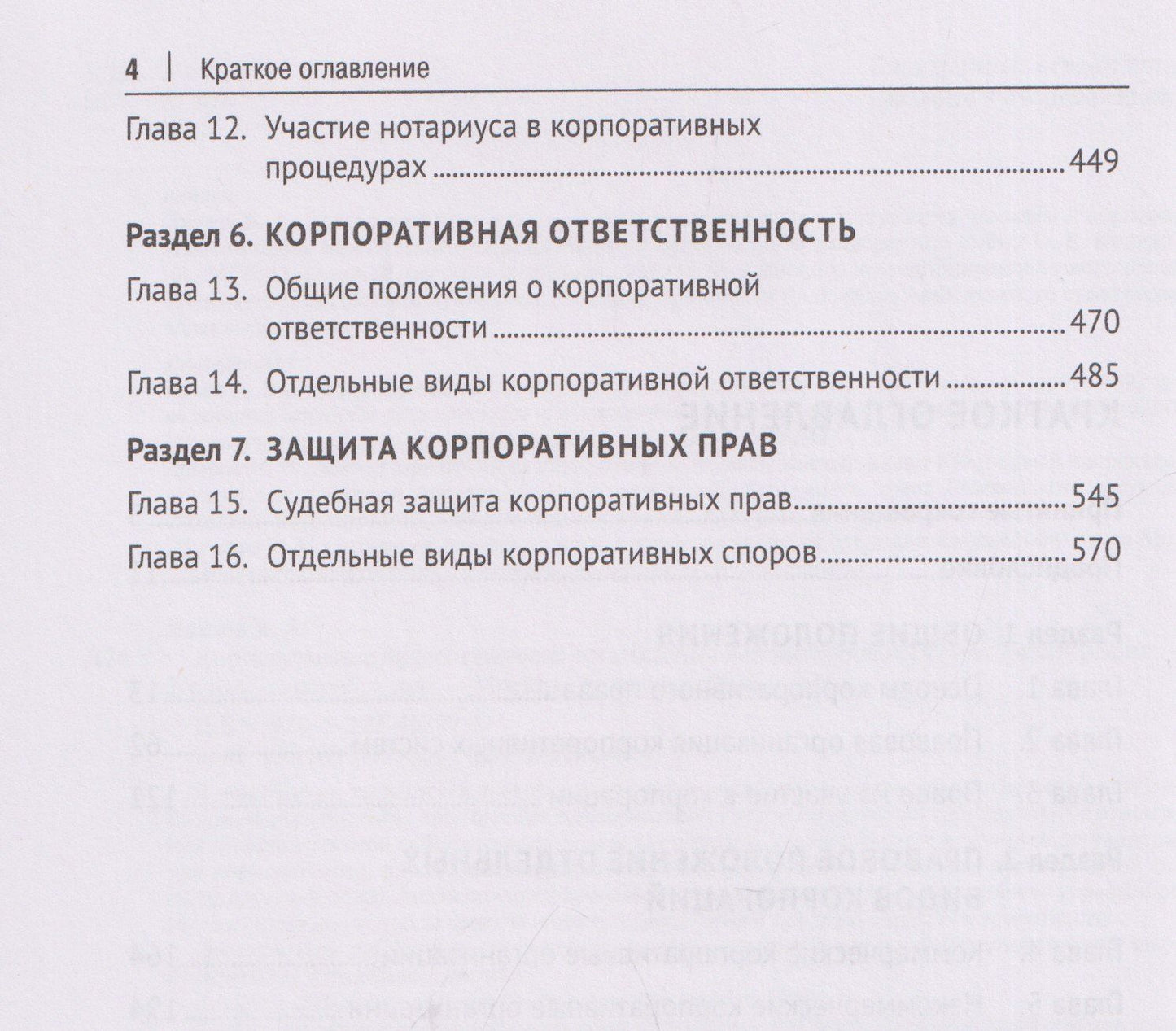 Василий Лаптев: Корпоративное право: правовая организация корпоративных систем. Монография
