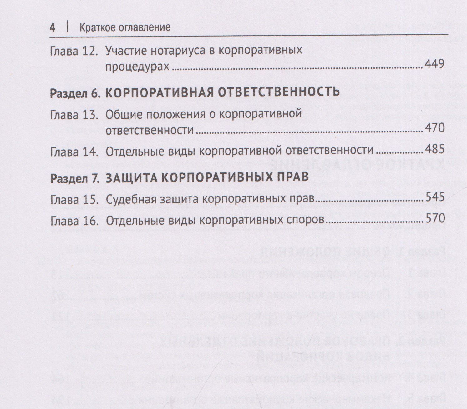 Василий Лаптев: Корпоративное право: правовая организация корпоративных систем. Монография