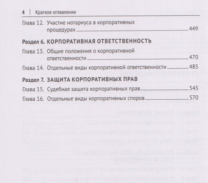 Василий Лаптев: Корпоративное право: правовая организация корпоративных систем. Монография